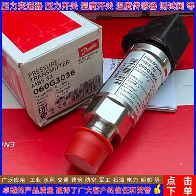 丹佛斯MBS33 060G3036 3037 3038 3039 3040 3041 3042压力变送器