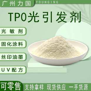 TPO光引发剂 紫外线吸收剂 uv光敏剂 光稳定剂 可零售1KG
