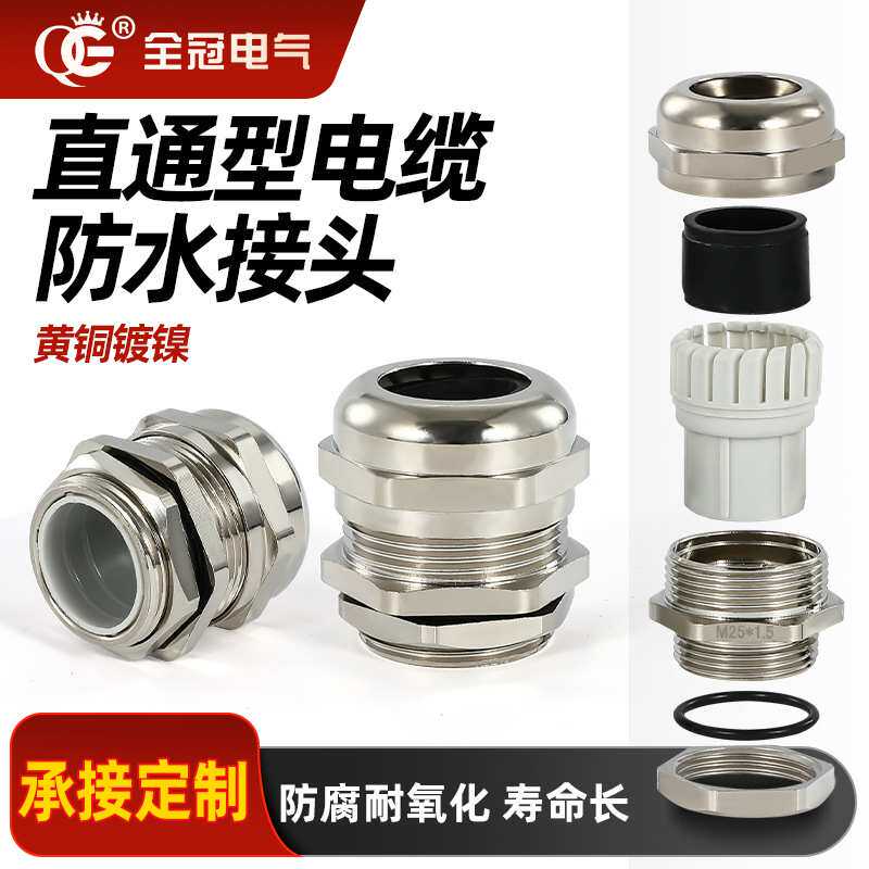 定制金属直通款电缆防水接头螺纹加长或缩短连接器填料函固定格兰