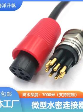 水下连接器 深海湿插拔水下线缆插头 公母对插 MCBH系列subconn