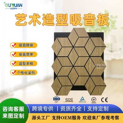 跨境环保木条背景墙隔音材料MDF聚酯纤维木格栅六边形异型吸音板