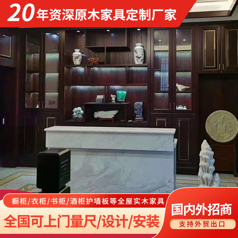 广东专业定制实木家具全屋纯木质书柜书架酒柜客厅组合柜酒架