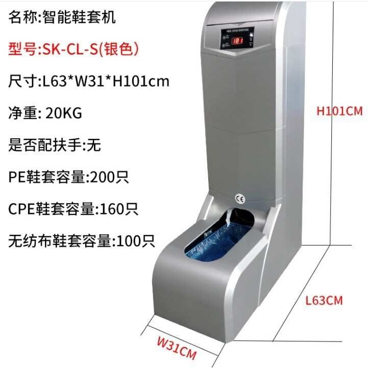 智能全自动鞋套机办公套鞋机SK-CL-G银色带扶手充插两用型