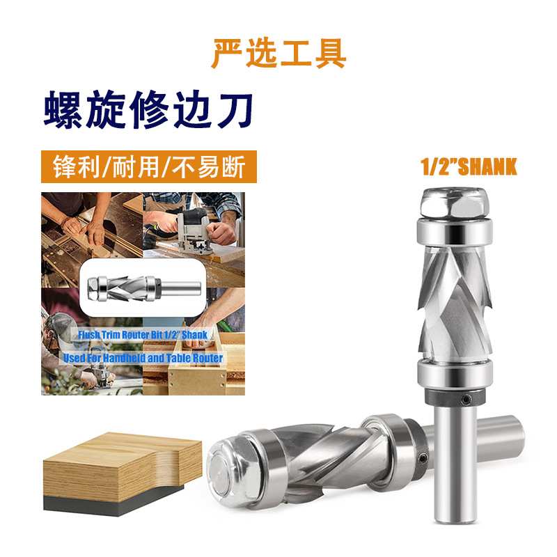 螺旋修边刀复合刃整体合金铣刀仿形修边刀雕刻立铣刀复合木工铣刀