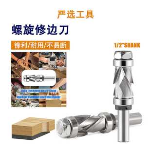 螺旋修边刀复合刃整体合金铣刀仿形修边刀雕刻立铣刀复合木工铣刀