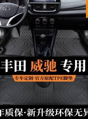 丰田威驰脚垫全包围fs专用2022款一汽车14老17原厂主驾驶tpe丝圈
