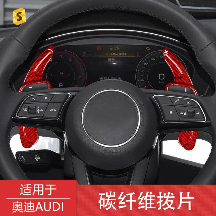 跨境热卖方向盘换挡拨片适用于奥迪A3/A3L/A8/S4碳纤维拨片贴片