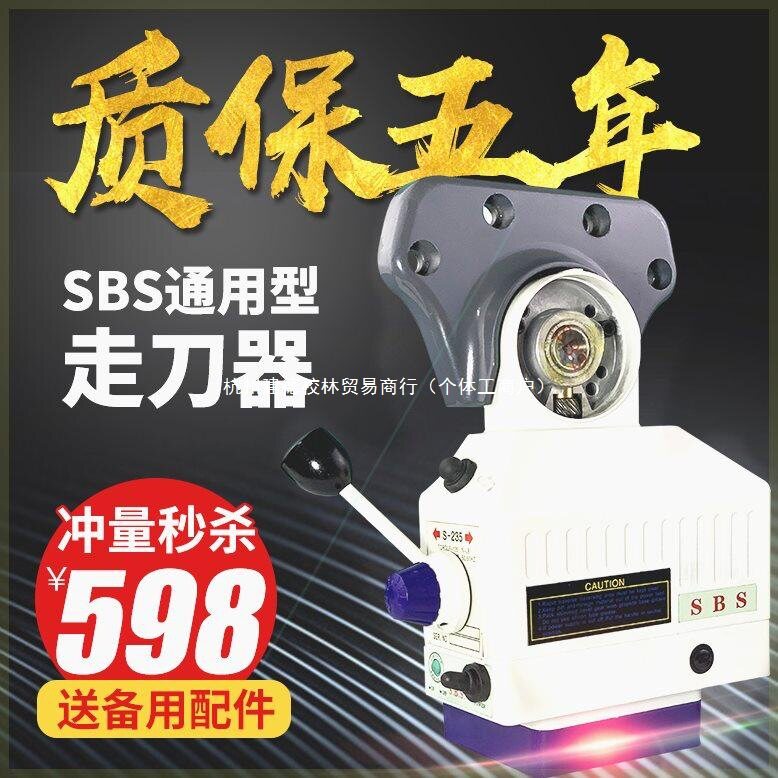 可对公炮塔自动铣床走刀用宝鸡SBS-235通用进刀器电子进给器110V