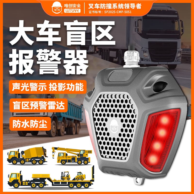 大车右侧盲区报警器车右转雷达程车警报声光报警器倒车雷达
