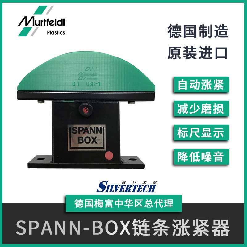 德国Murtfeldt梅富 高耐磨链条自动涨紧器 SPANN-BOX 08B-1