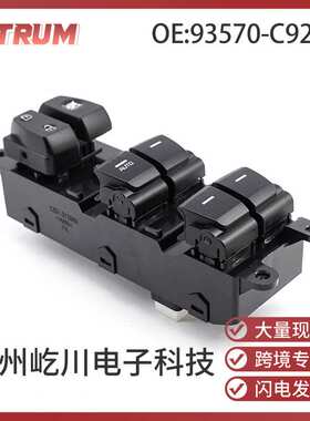 93570-C9200 适用于现代IX25汽车配件玻璃升降器开关电动车窗开关