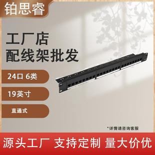 超高品控 19英寸1U 24口六类直通式含支架模块机柜网络配线架