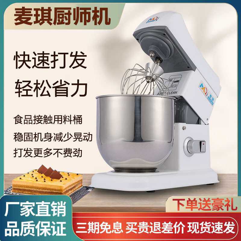 徐州麦琪商用03A打蛋机7升鲜奶机家用打奶油机台式搅拌机奶盖机