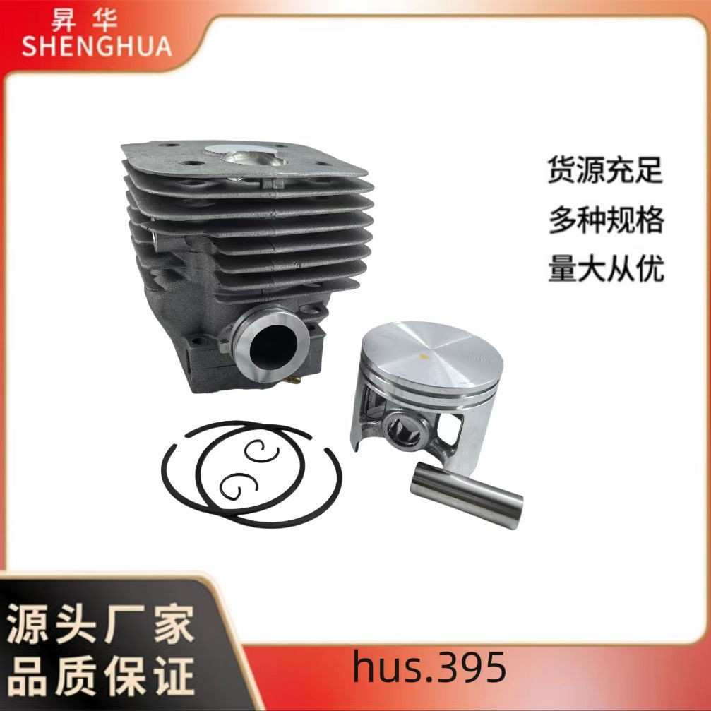 Husqvarna395缸径 56mm园林工具浇铸汽油油锯活塞汽缸总成