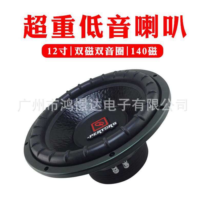 12寸 QPERTORS帕特斯 QP-2W12 双线圈双磁140磁低音喇叭 4欧姆