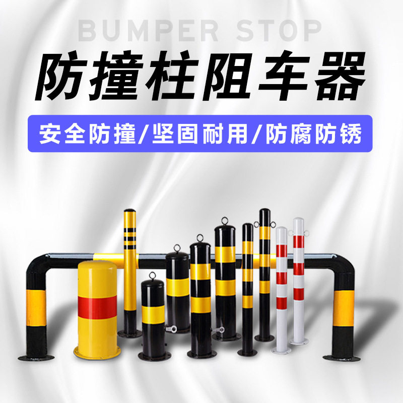 益宙加厚警示柱固定隔离桩停车桩挡车路障防撞柱路桩铁立柱地桩柱