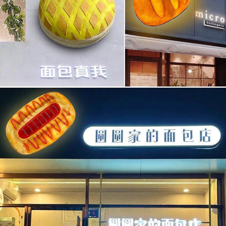 仿真烘烤坊面包模型玻璃钢雕塑蛋糕发光壁挂店面门头灯箱装饰