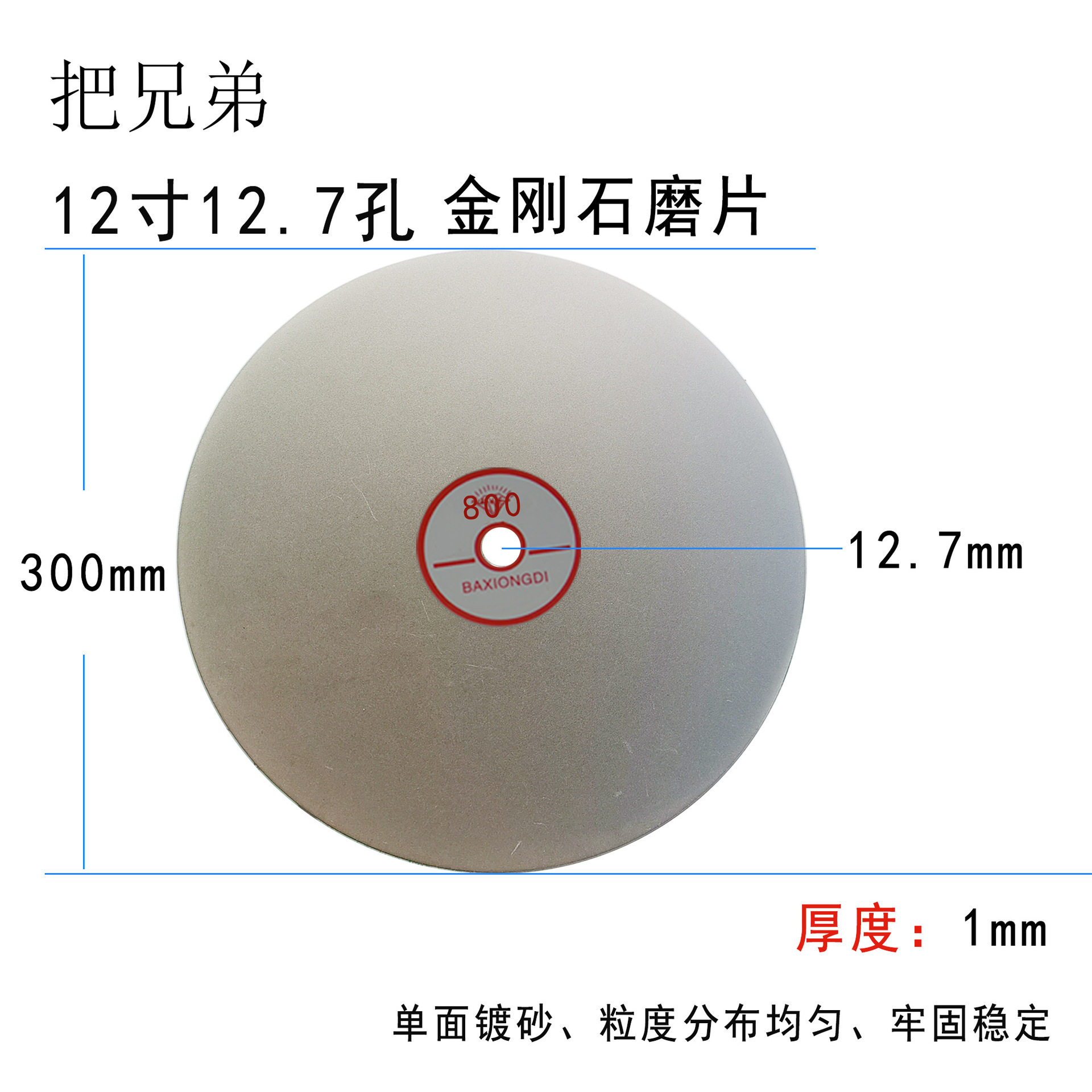 电镀金刚石磨盘12寸12.7孔宝石陶瓷砖钨钢印章合金磨片300砂轮片