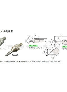 三丰Mitutoyo测针 测头 配件 锥型测针（硬质合金）120068