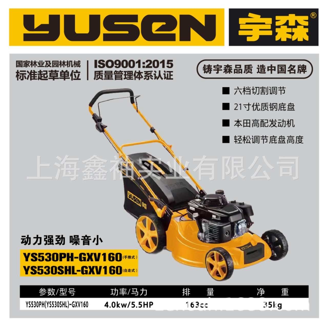 宇森YS530PH-GXV160草坪机21寸手推式甩刀钢底盘割草机