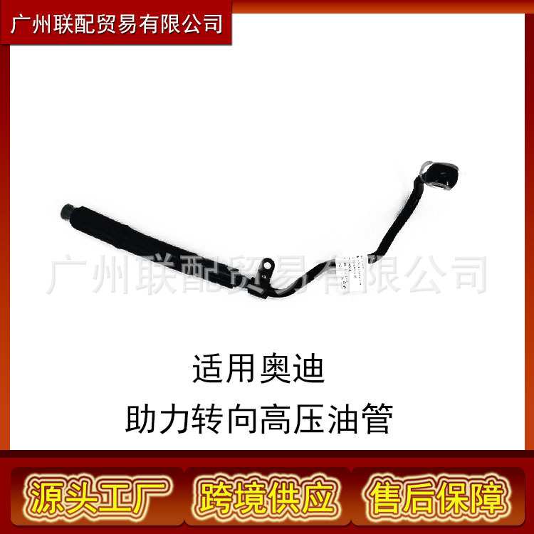 适用 奥迪A6 2.4/2.8 C5 V6 助力转向高压油管 4B0422893A 油管
