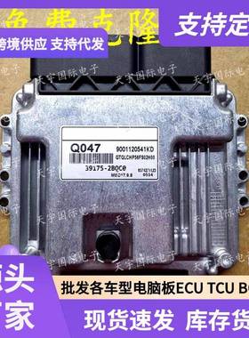 ECU MED17.9.8 适用现代智跑起亚发动机电脑板 Q047 39175-2BQC0