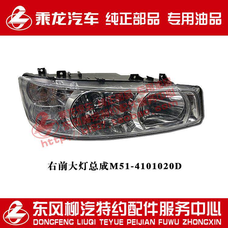 柳汽原厂件霸龙507乘龙609乘龙M5/M7/M3原厂前大灯总成前照灯总成