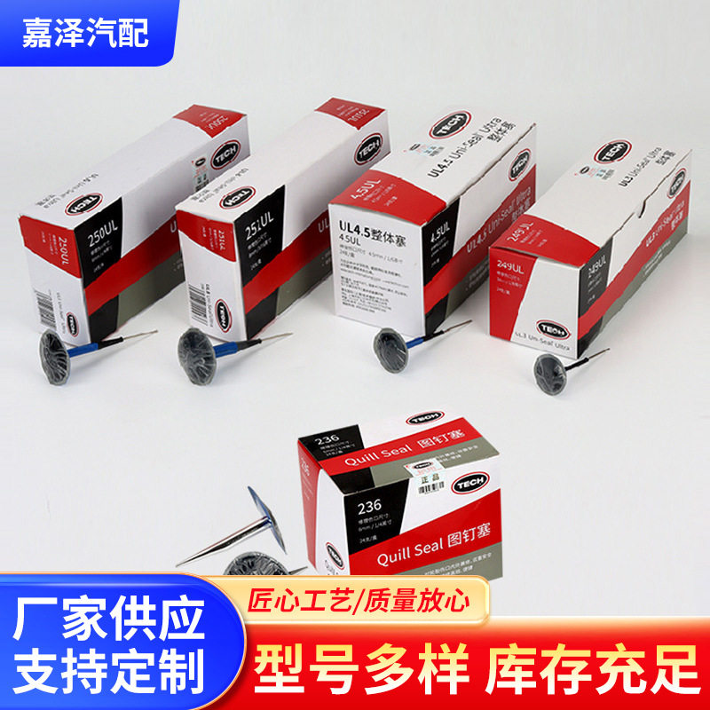 泰克补胎蘑菇钉真空胎胶片整体塞轮胎修复补片车胎钢针防爆耐磨