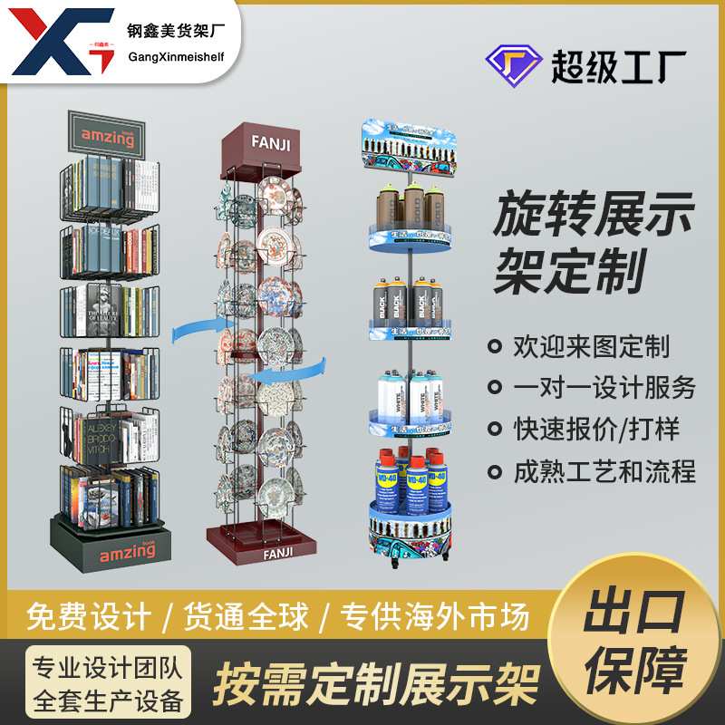 定制铁线货架可旋转金属展示架商场百货陈列架饮料零食产品置物架