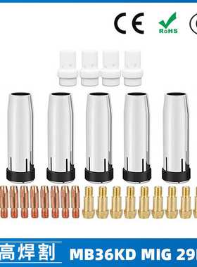 跨境MB36KD导电嘴36KD保护套连接杆气保焊枪MIG配件分流器 29PCS