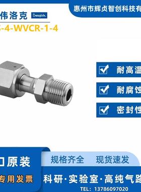 Swagelok(世伟洛克)(SS-4-WVCR-1-4)VCR接头 1/4 in WVCRx1/4nNPT