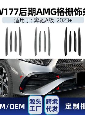 适用奔驰a级w177 a200 a35 2023+ amg前风刀格栅饰条车贴跨境改装