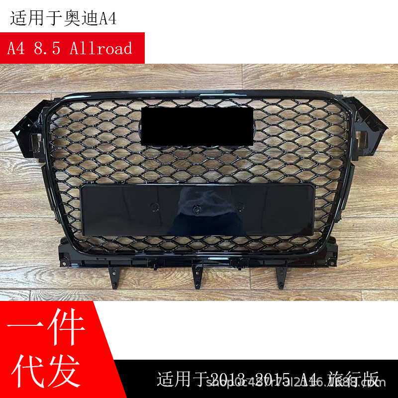 适用于奥迪A4中网A4allroad格栅 B8.52013-2016A4旅行车改装RS4网
