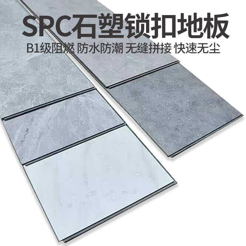 spc锁扣地板大理石纹水泥灰PVC加厚耐磨石塑强化复合翻新地板革