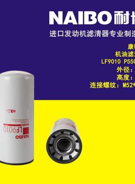 LF9010机滤 P550595