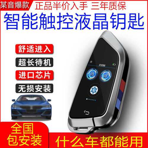 第三代刀锋液晶钥匙30天超长待机适用一键启动车型自动锁车改装