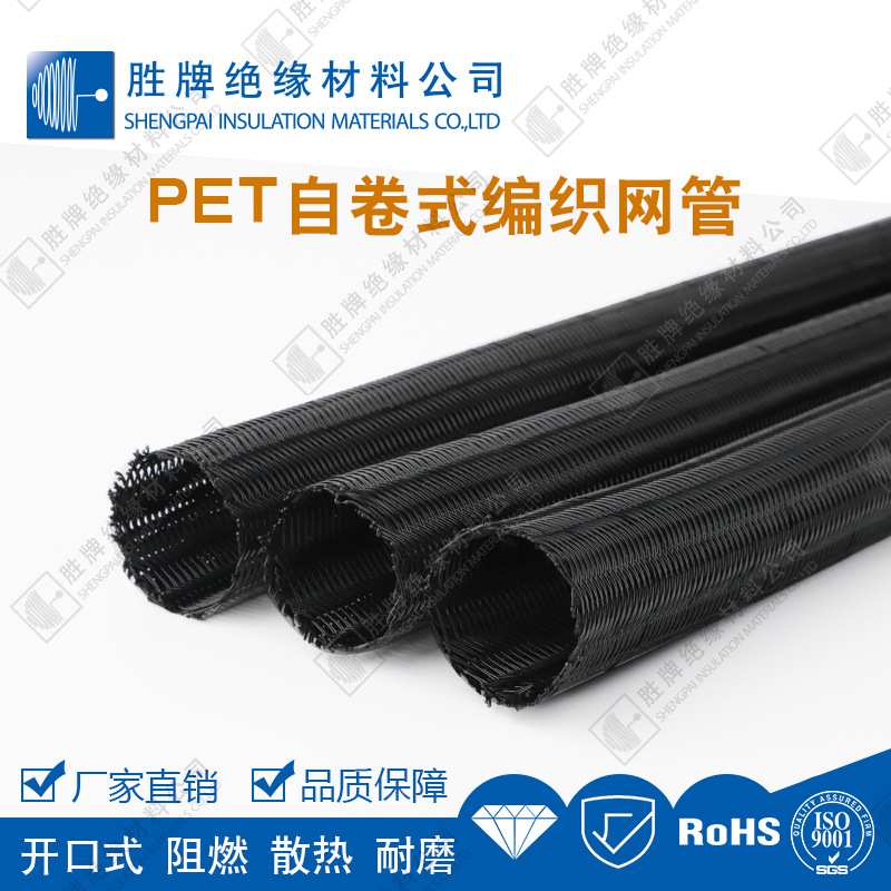 胜牌直销锂电车理线管 开口自卷编织网管汽车线束理线管