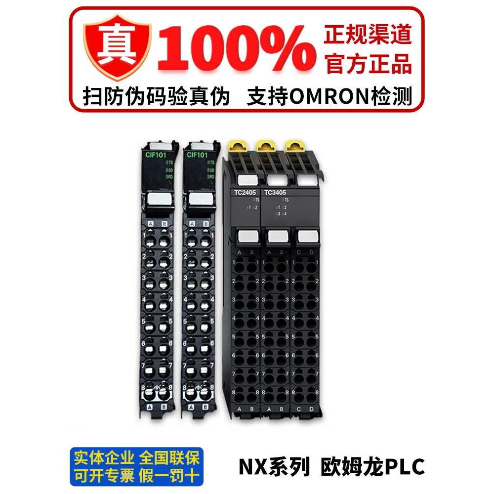 PLC通讯模块 NX-AUX01 AUX02 NX-CIF101 CIF105 NX-CIF210