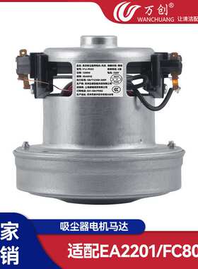 万创适用吸尘器配件电机马达VC-H3608/Z1340/QW12T-202/NK-160