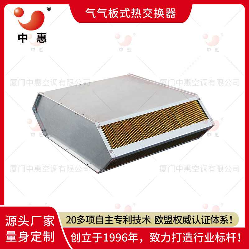 中惠六边形显热芯体 ERD交叉逆流气气板式空气换热器厂家直销定制