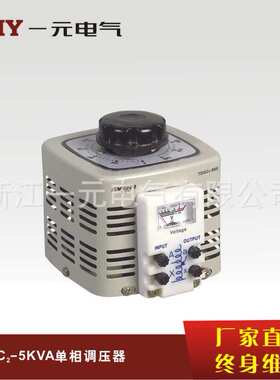 厂家直销一元 5KW单相调压器TSDC2 5KVA 220V接触式调压器0~250V