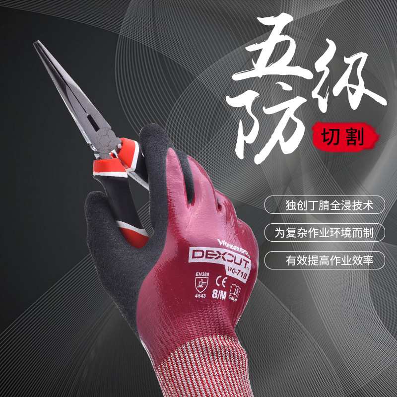 多给力WG-718防油5级防切割手套防水防滑防刺耐磨劳保手套