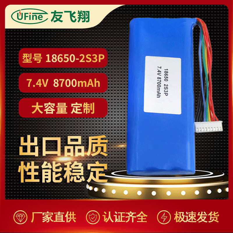 UFX18650 7.4V 8700mAh 低温锂电池组带电量计大容量锂电池