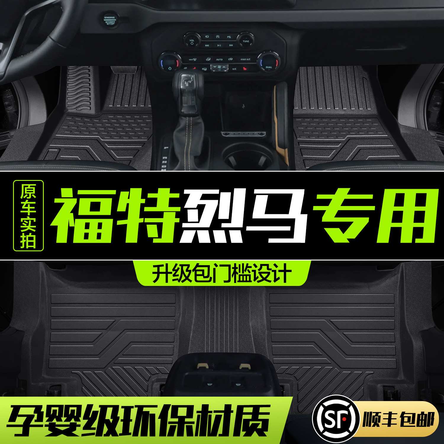 福特烈马脚垫全包围专用国产汽车内饰改装配件装饰TPE防水地垫