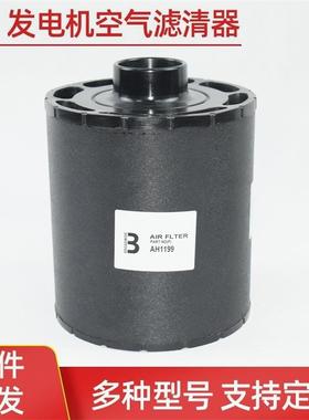 AH1199 C085006 C085043适配约翰迪尔John Deere发电机组空气滤芯