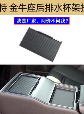 适用FORD TAURUS后排扶手箱拉帘后水杯架推拉板GR2BF67112AC3CN4