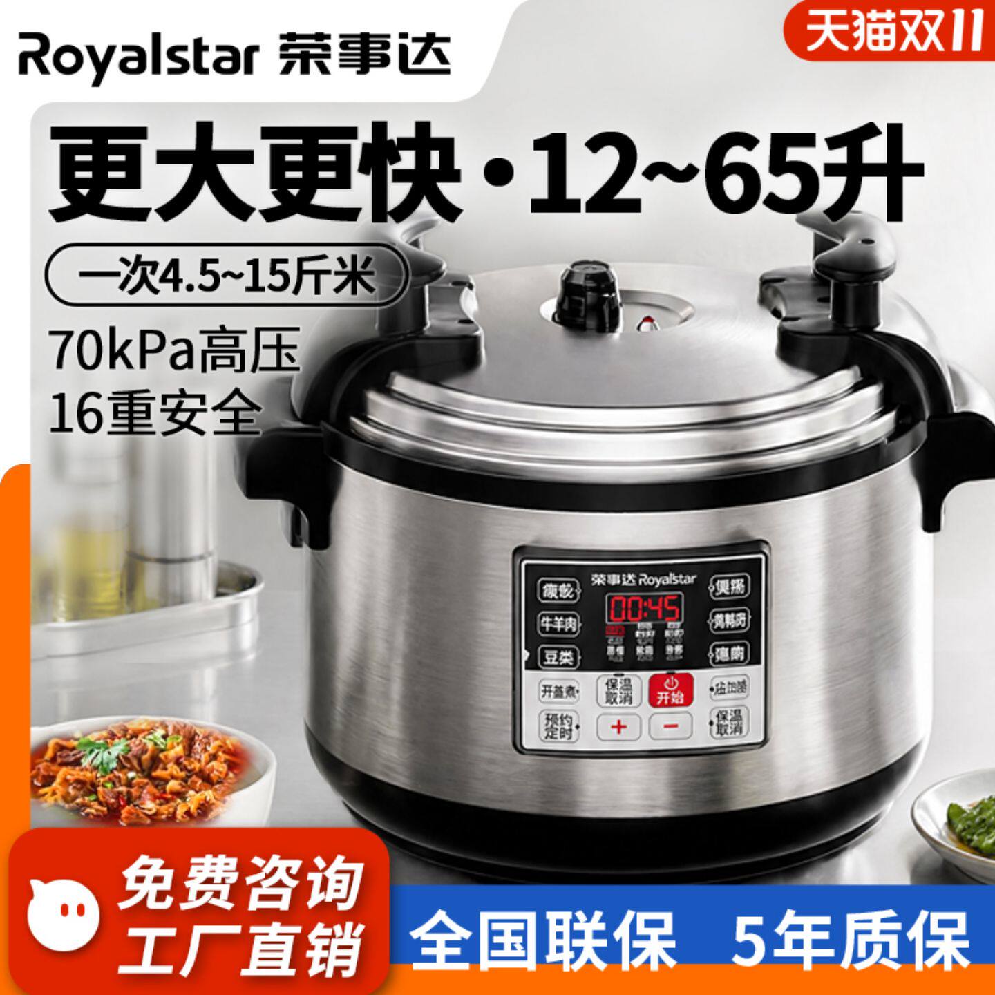 荣事达电压力锅商用12升电高压锅超大容量特大型煮粥熬粥锅全自动