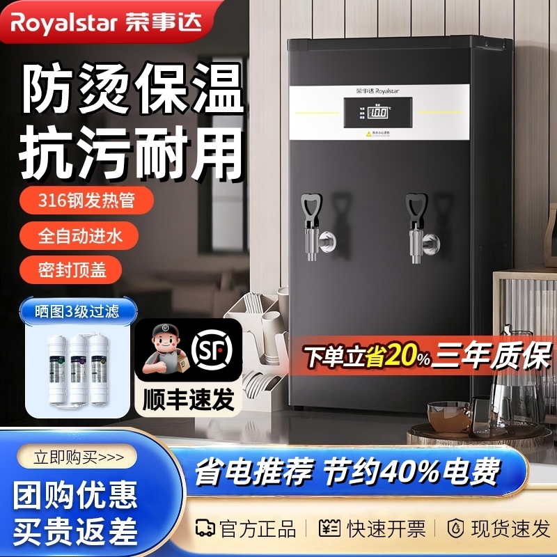 荣事达开水器商用烧水器工厂电热开水机全自动饮水机大容量热水器