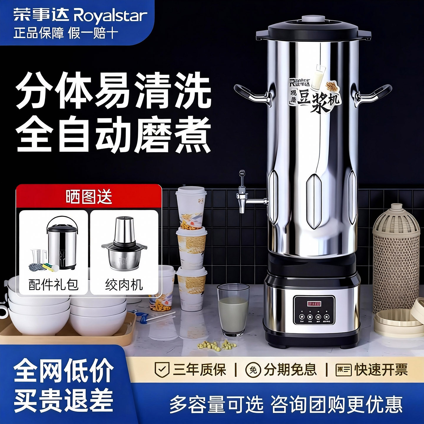 荣事达打豆浆机商用全自动破壁黄豆免滤大小型容量食堂早餐店现磨