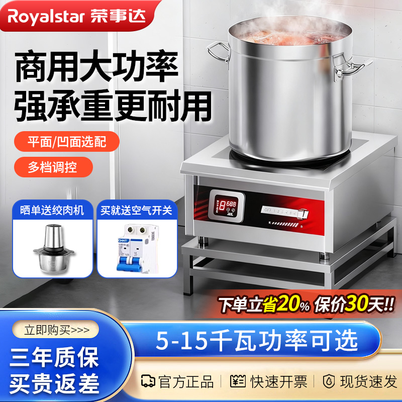 荣事达商用电磁炉大功率6000W平面熬汤炉饭店高汤卤肉15KW低汤灶
